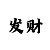 时时彩单双计算公式
